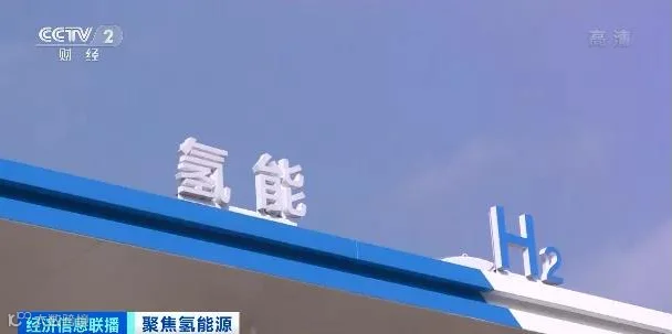 氢能,燃料电池