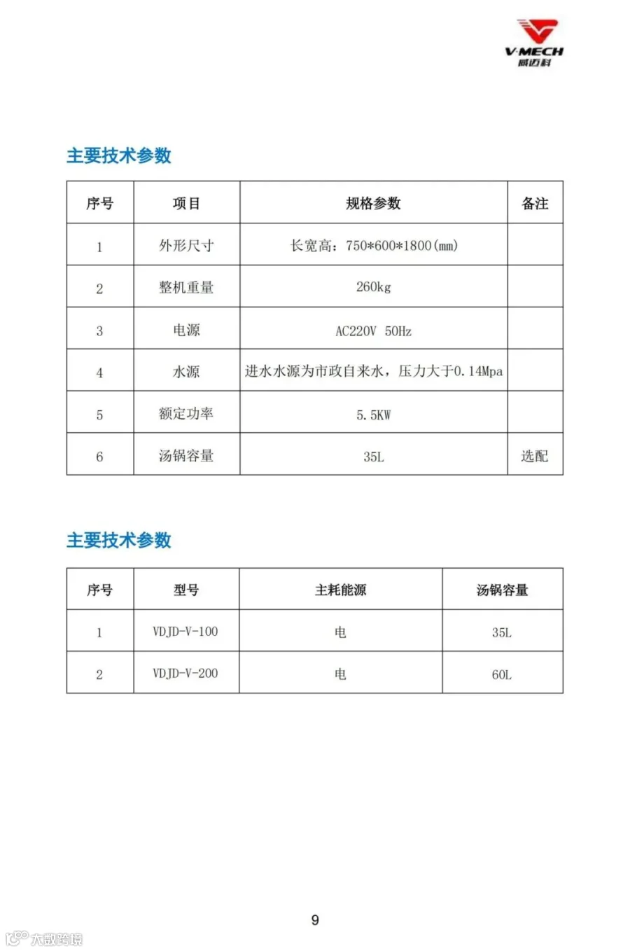 威迈科企业画册（非标订制）_10.jpg
