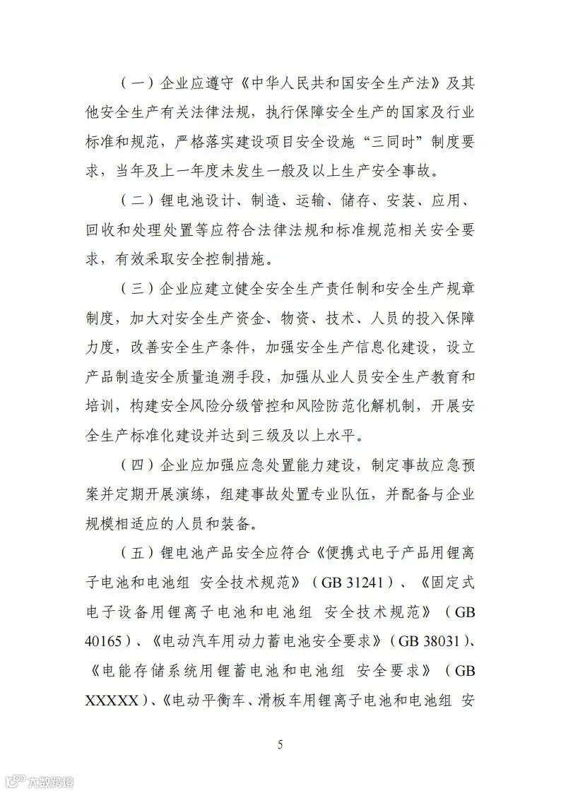 锂电池行业规范条件(2024年本)(修订草稿)_04.jpg
