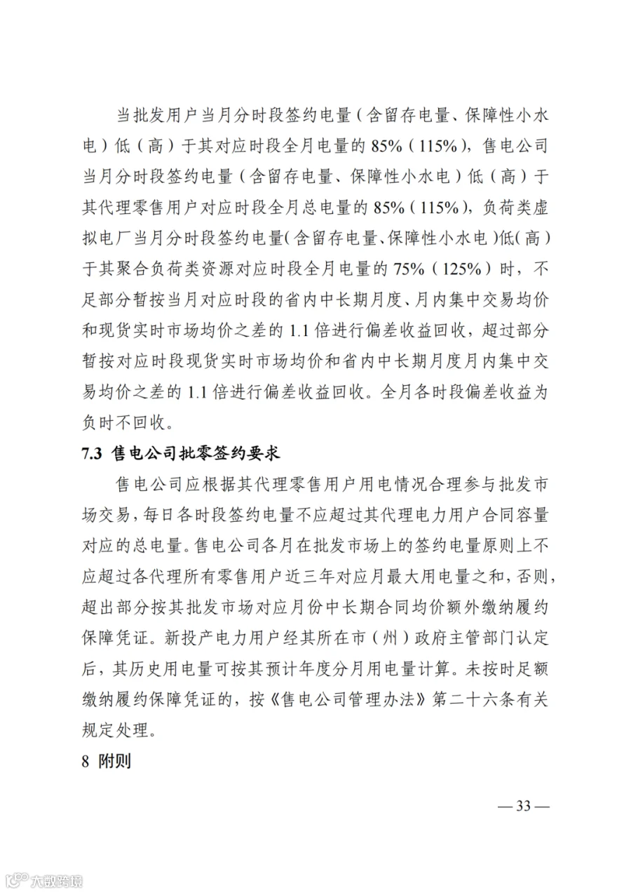 附件2+四川电力市场规则体系V4.0(征求意见稿)_1763599960206_39.png