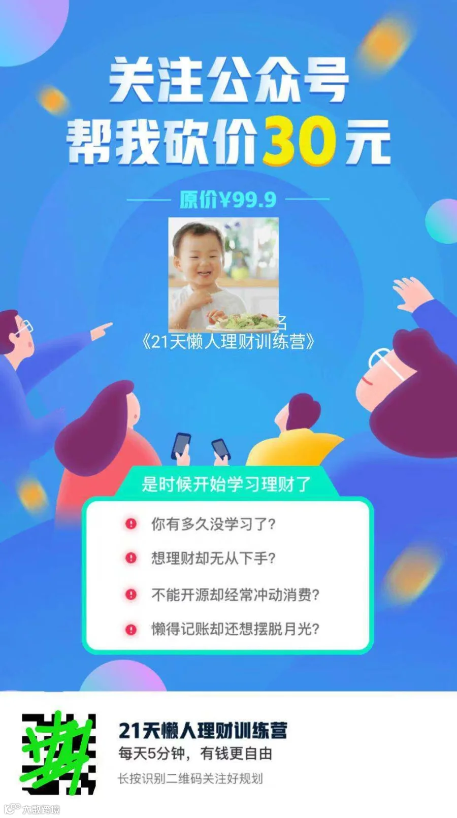 五个套路告诉你,知识付费平台如何做用户增长
