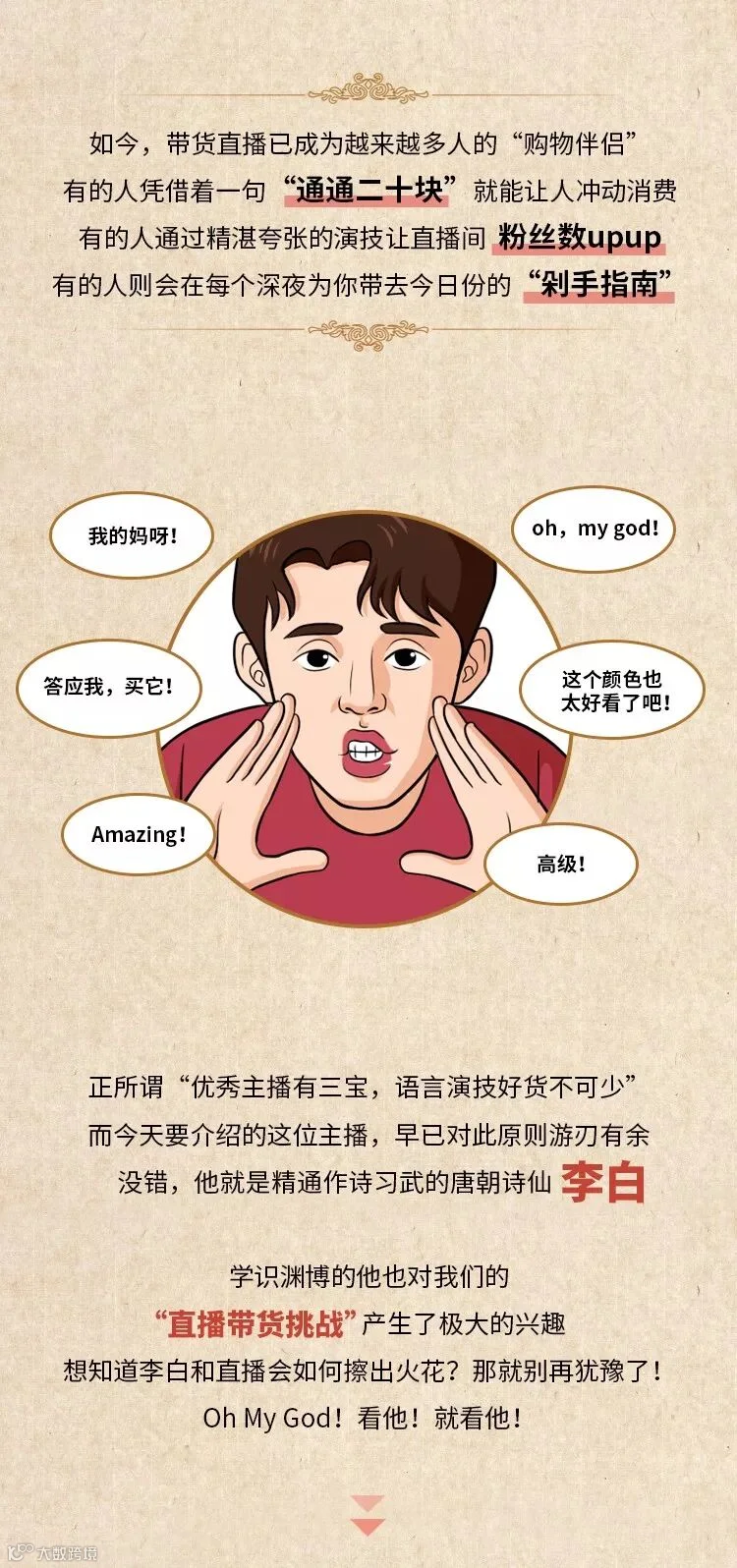 李白带货2_01.jpg