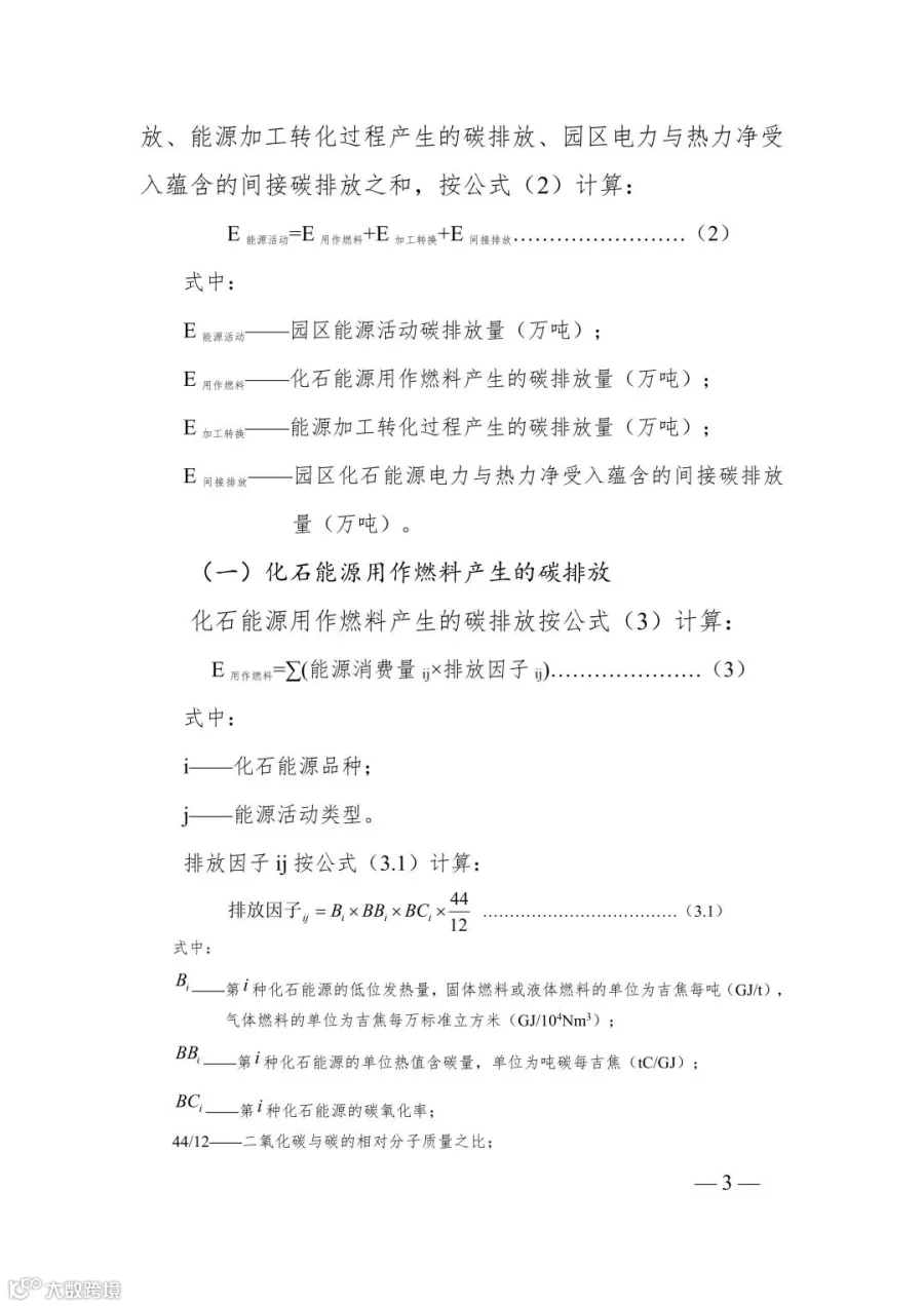 附件2_贵州省零碳园区碳排放核算方法(试行)_03.jpg
