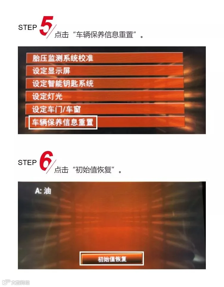 保养提醒系统使用技巧02冠道_04.jpg