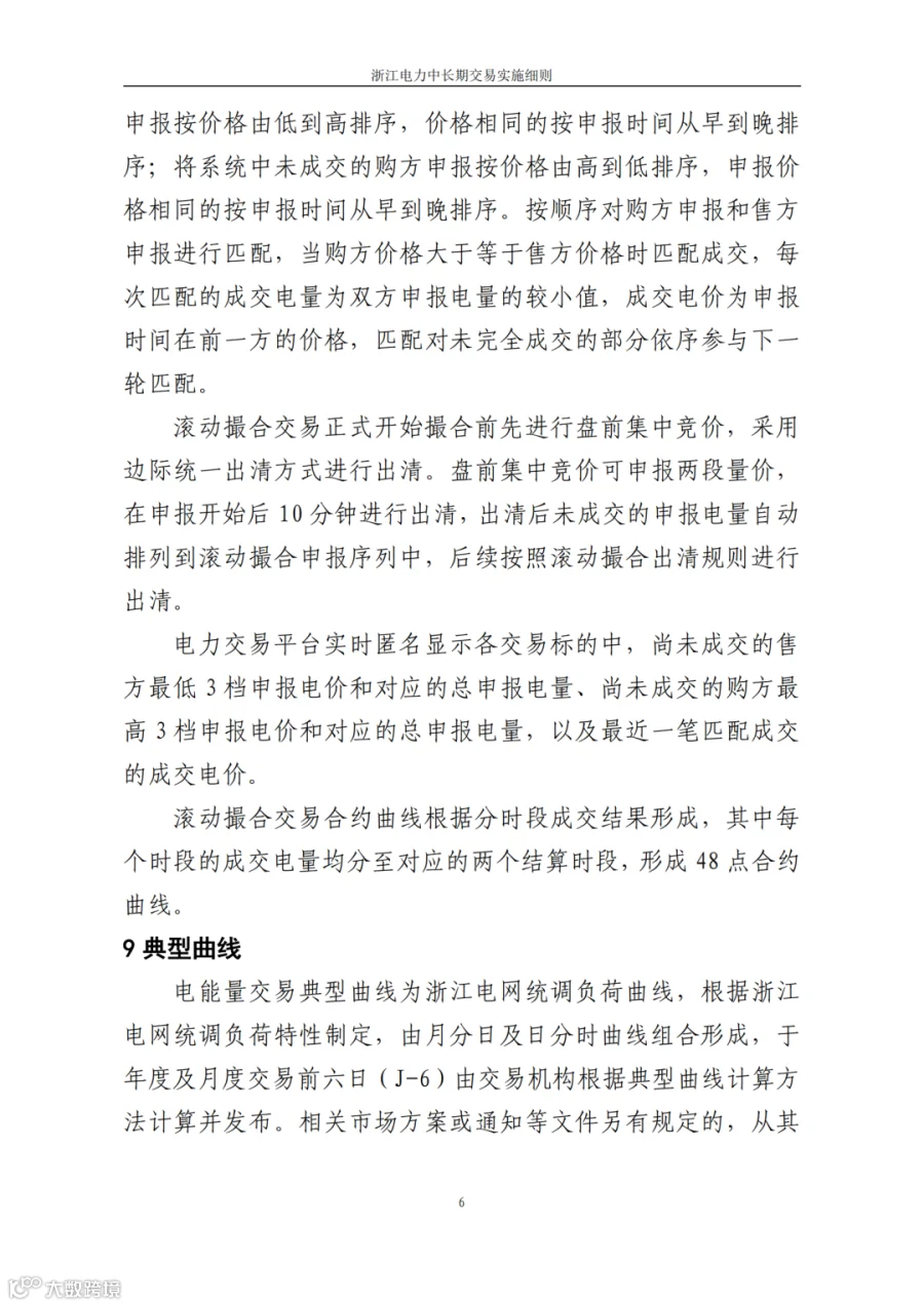 附件1_《浙江电力中长期交易实施细则(3.0版,征求意见稿)》_08.png
