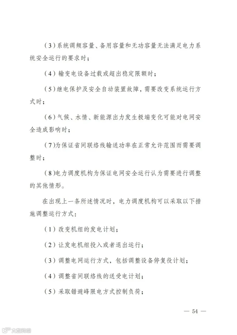 附件1:陕西省电力现货市场交易实施细则(第一次结算试运行)_58.jpg