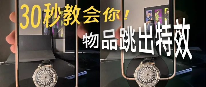 会这个特效，你就超过了9成的测评博主