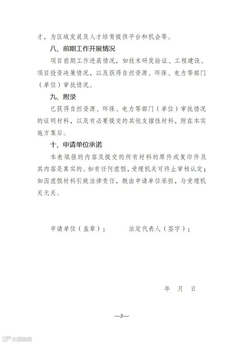 附件3可再生能源发展试点示范项目实施方案大纲_03.jpg