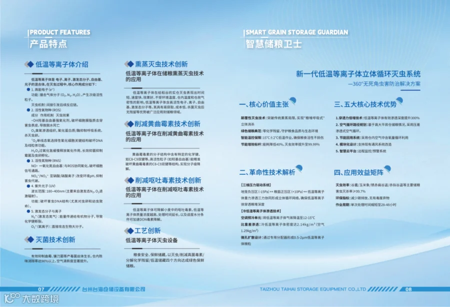 台州台海仓储设备画册_05.png