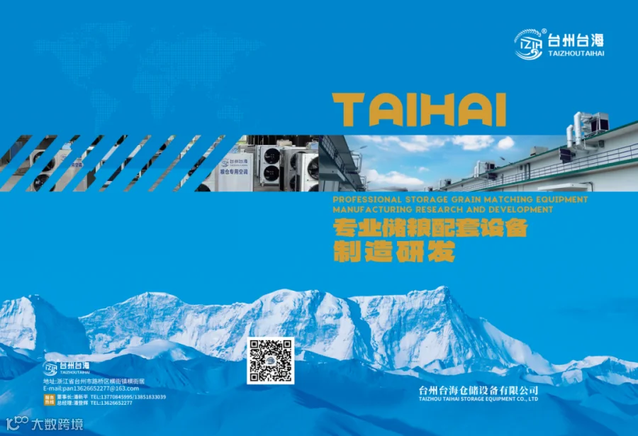 台州台海仓储设备画册_01.png