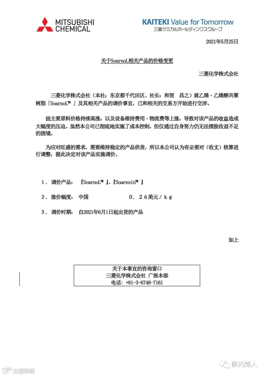 三菱化学EVOH.jpg