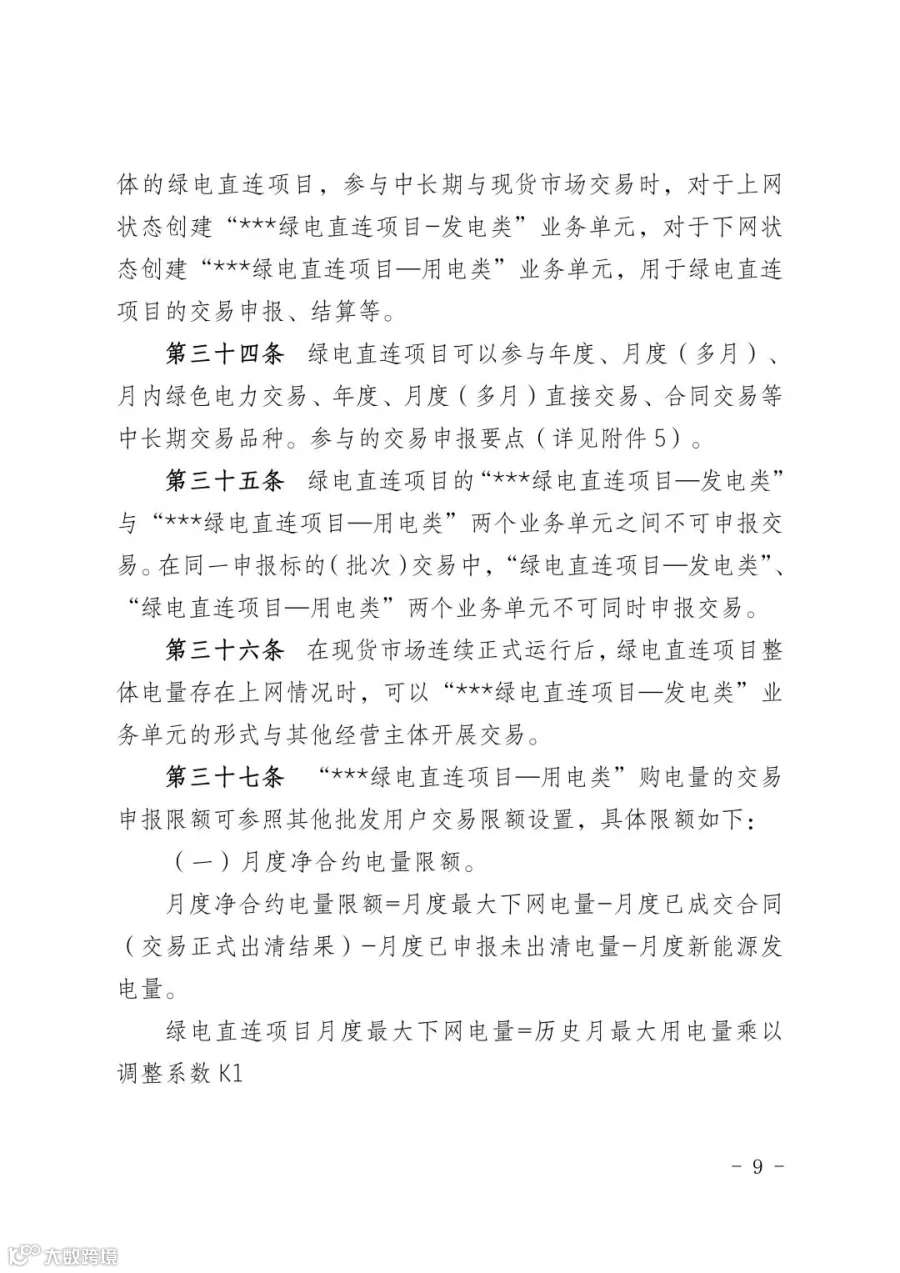 新疆电力市场绿电直连项目参与交易服务指南_09.jpg