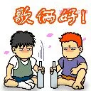 喝酒20.gif