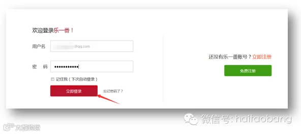 乐一番日本转运注册使用流程图示