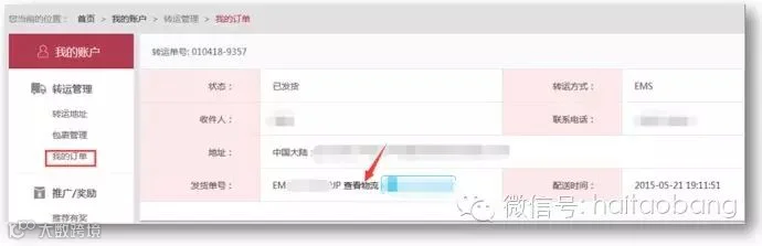 乐一番日本转运注册使用流程图示