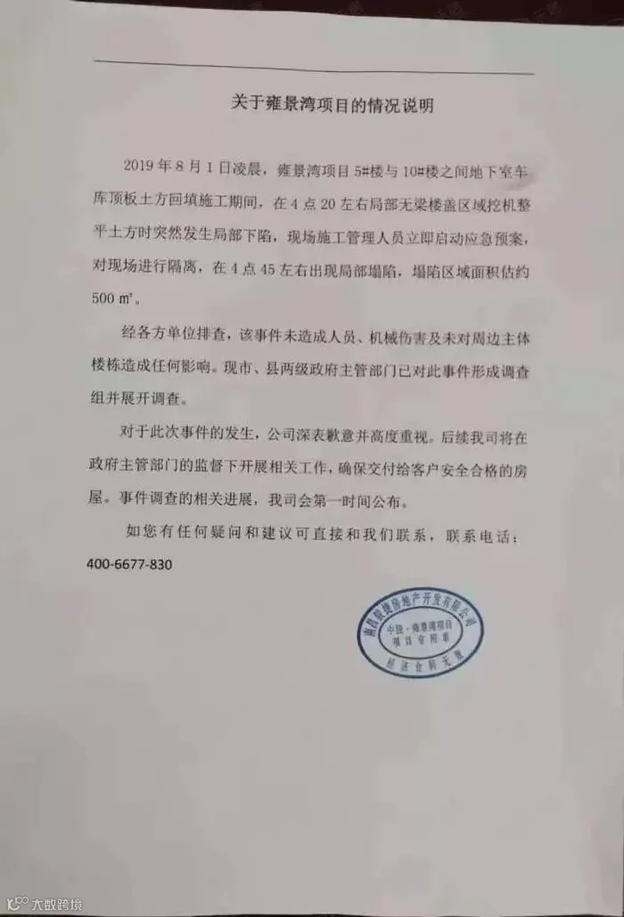 南昌中骏在建楼盘塌陷