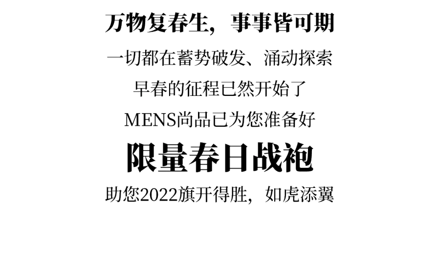 2022.2.18-春季新品_01.png