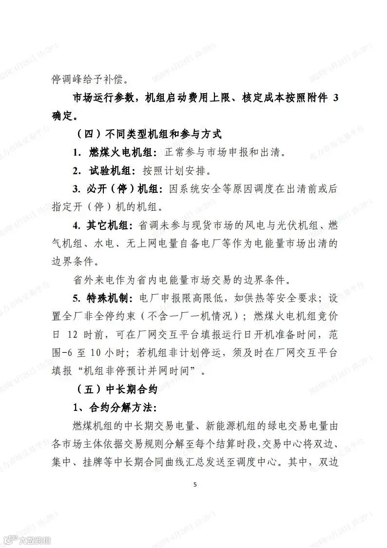安徽电力现货市场2024年调电运行工作方案-宣贯版_04.jpg