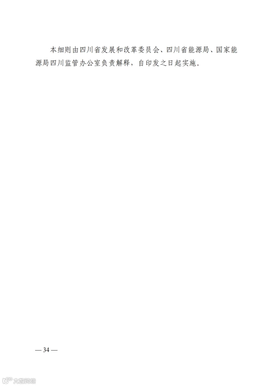附件2+四川电力市场规则体系V4.0(征求意见稿)_1763599960206_40.png