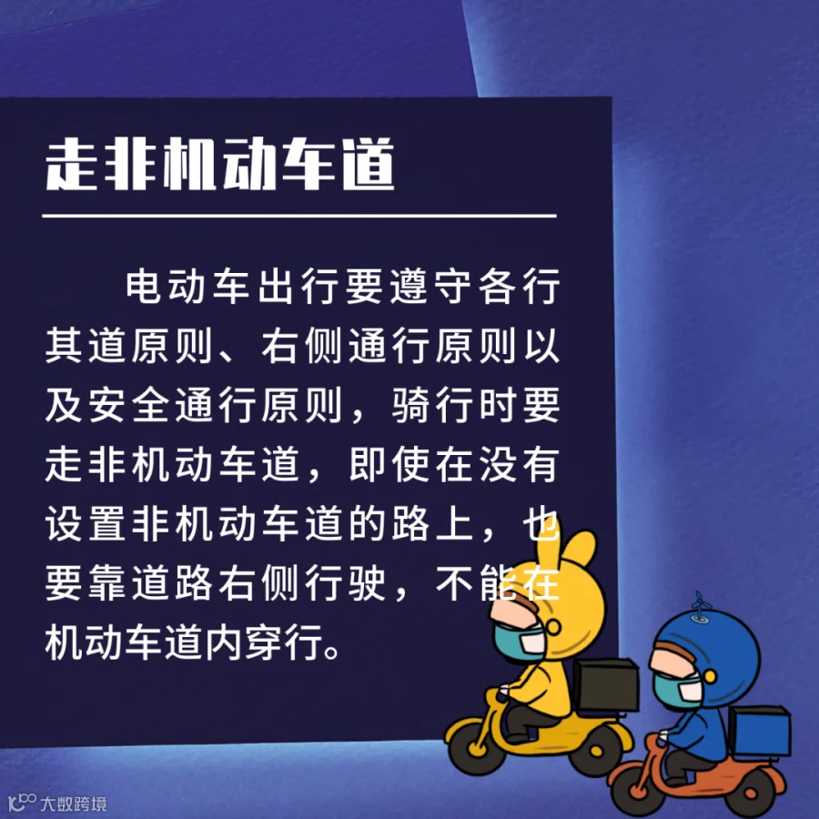 走非机动车道.png
