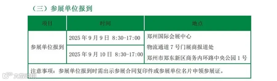 第五届郑州·中国好粮油产业链交易大会-参展商手册-确定8.12_06.jpg
