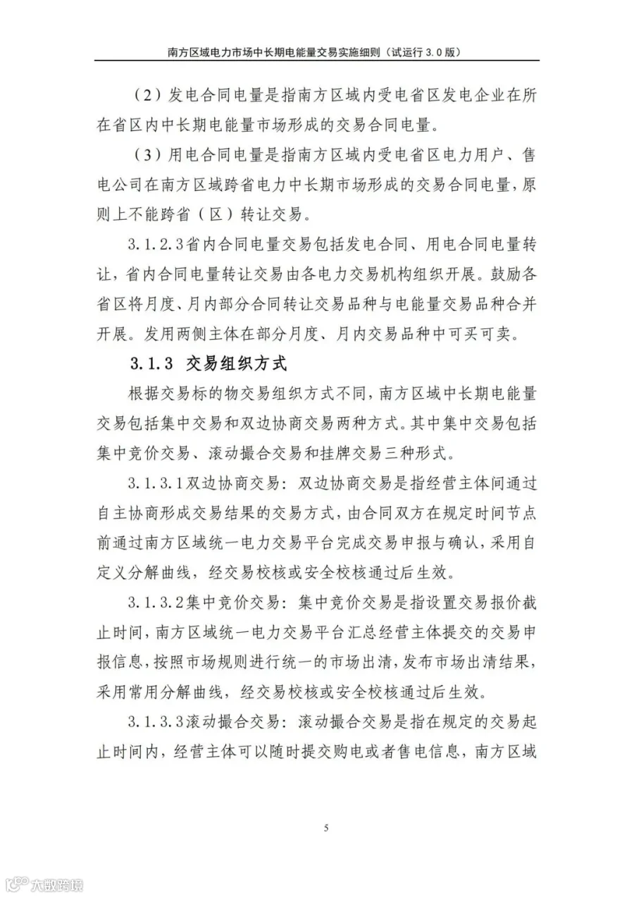 关于征求南方区域电力市场四个配套实施细则(征求意见稿)意见的函.pdf_182.jpg