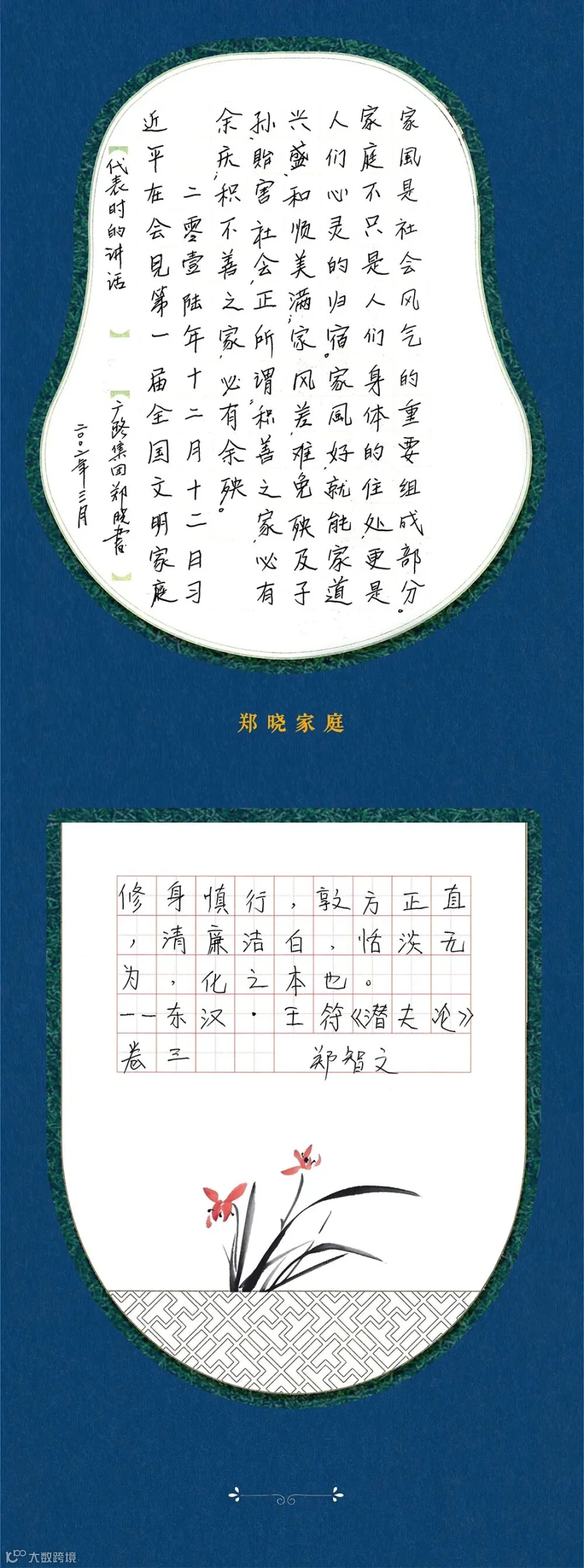 2郑晓家庭.jpg