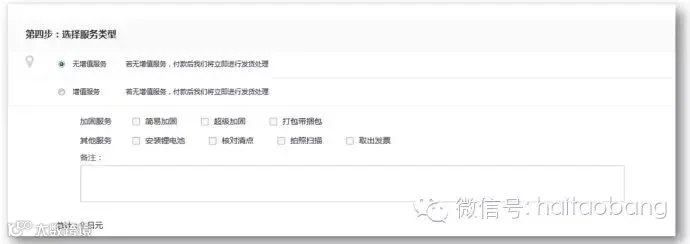 乐一番日本转运注册使用流程图示
