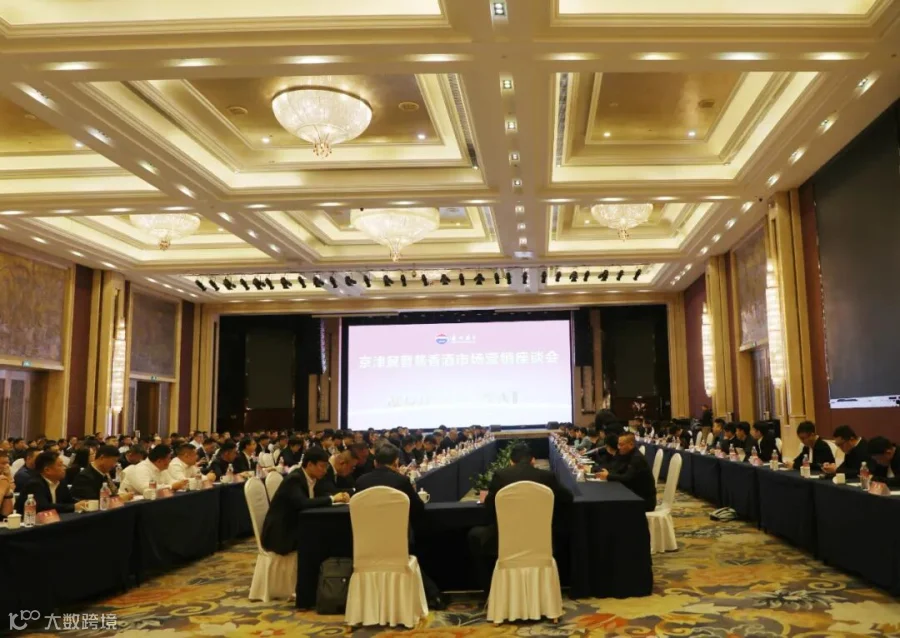2025年3月28日京津冀茅台酒营销座谈会.jpg