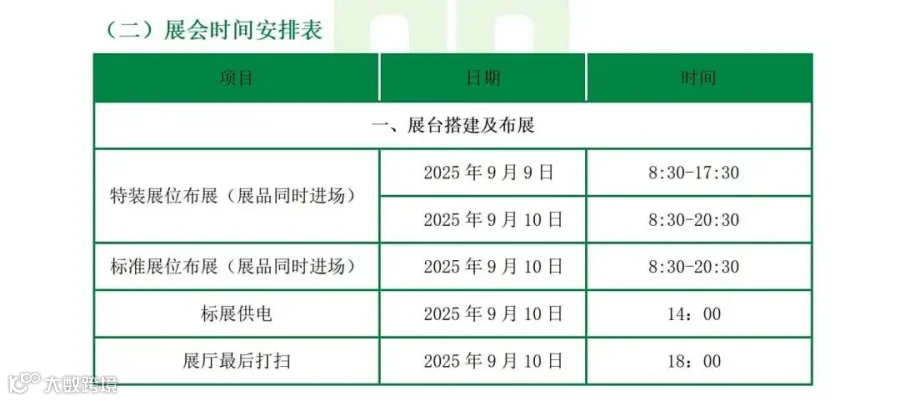 第五届郑州·中国好粮油产业链交易大会-参展商手册-确定8.12_04.jpg