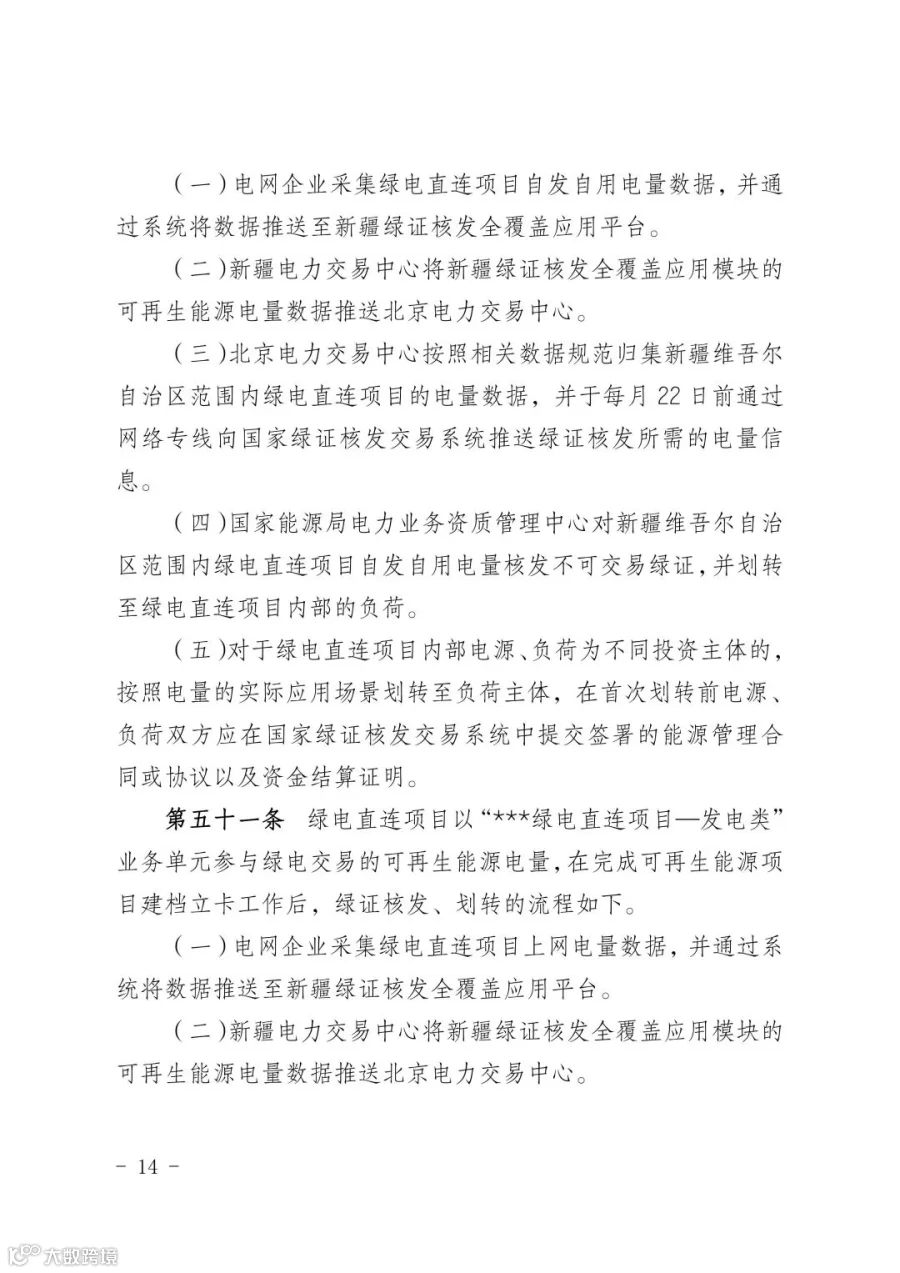 新疆电力市场绿电直连项目参与交易服务指南_14.jpg