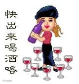 喝酒.gif