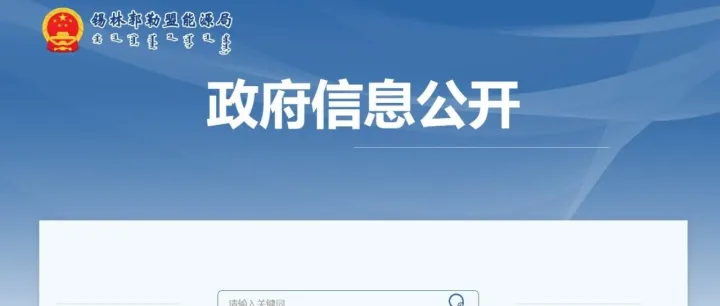 内蒙<em>锡林郭勒</em>公示2026-2027第三批独立储能实施企业，大唐2GWh项目入选，三批次累计6.8GWh