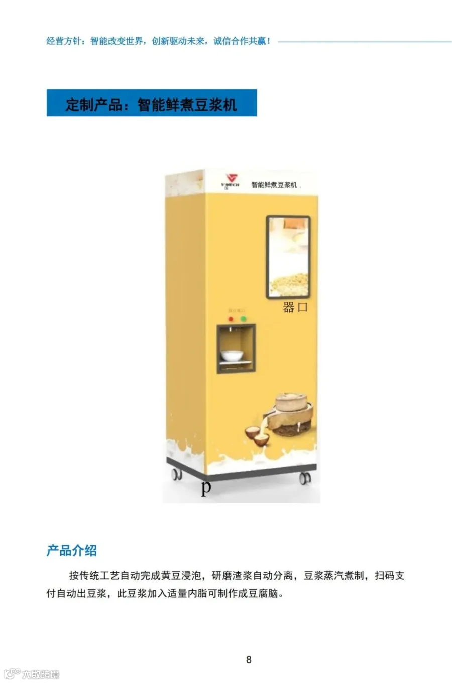 威迈科企业画册（非标订制）_09.jpg