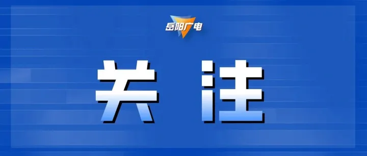 大手笔、亮点足！湖南发布156个工业重大项目