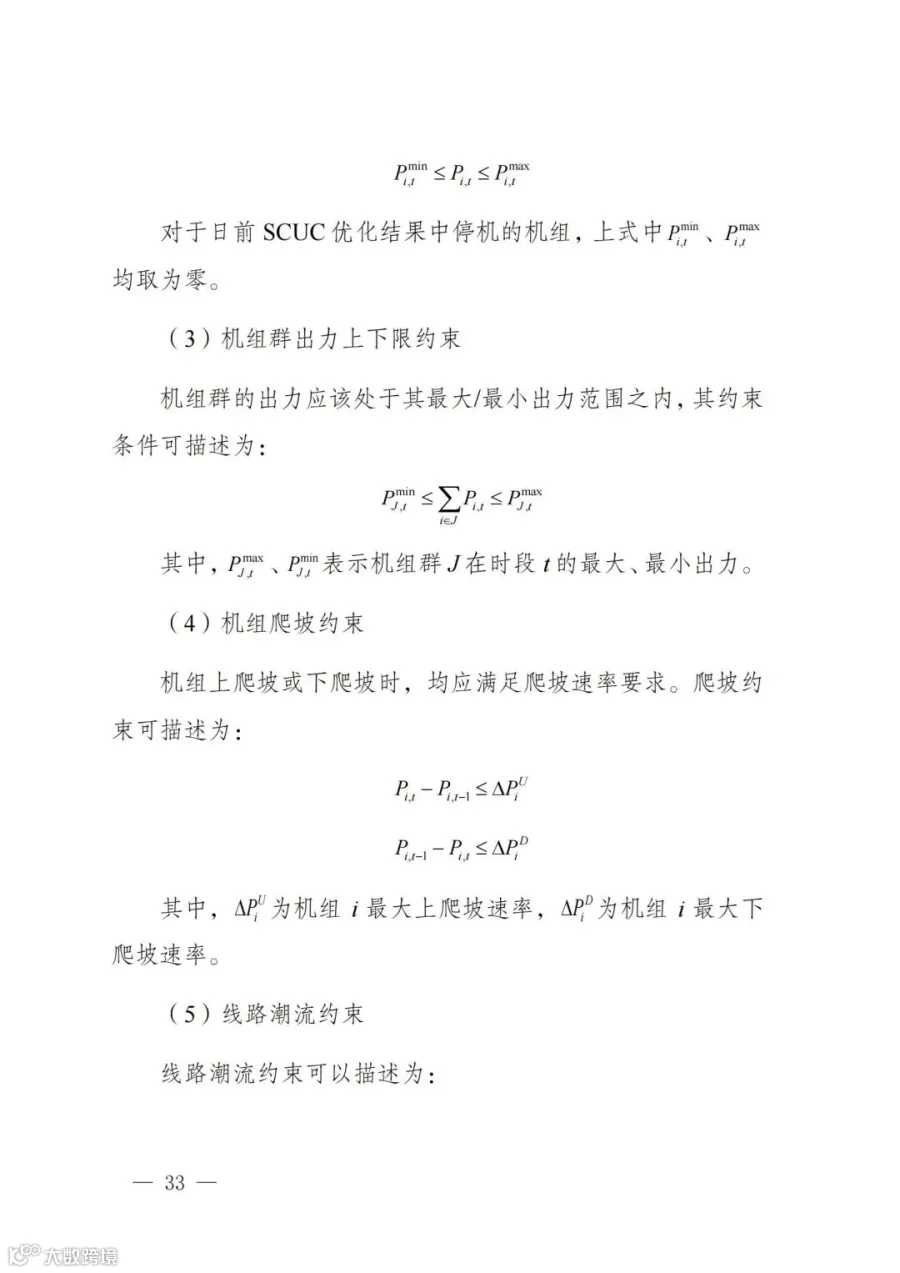 附件1:陕西省电力现货市场交易实施细则(第一次结算试运行)_37.jpg