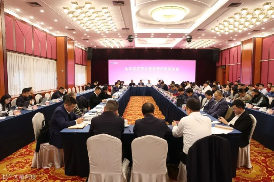 2月27日，山东省区茅台酱香酒市场座谈会.JPG