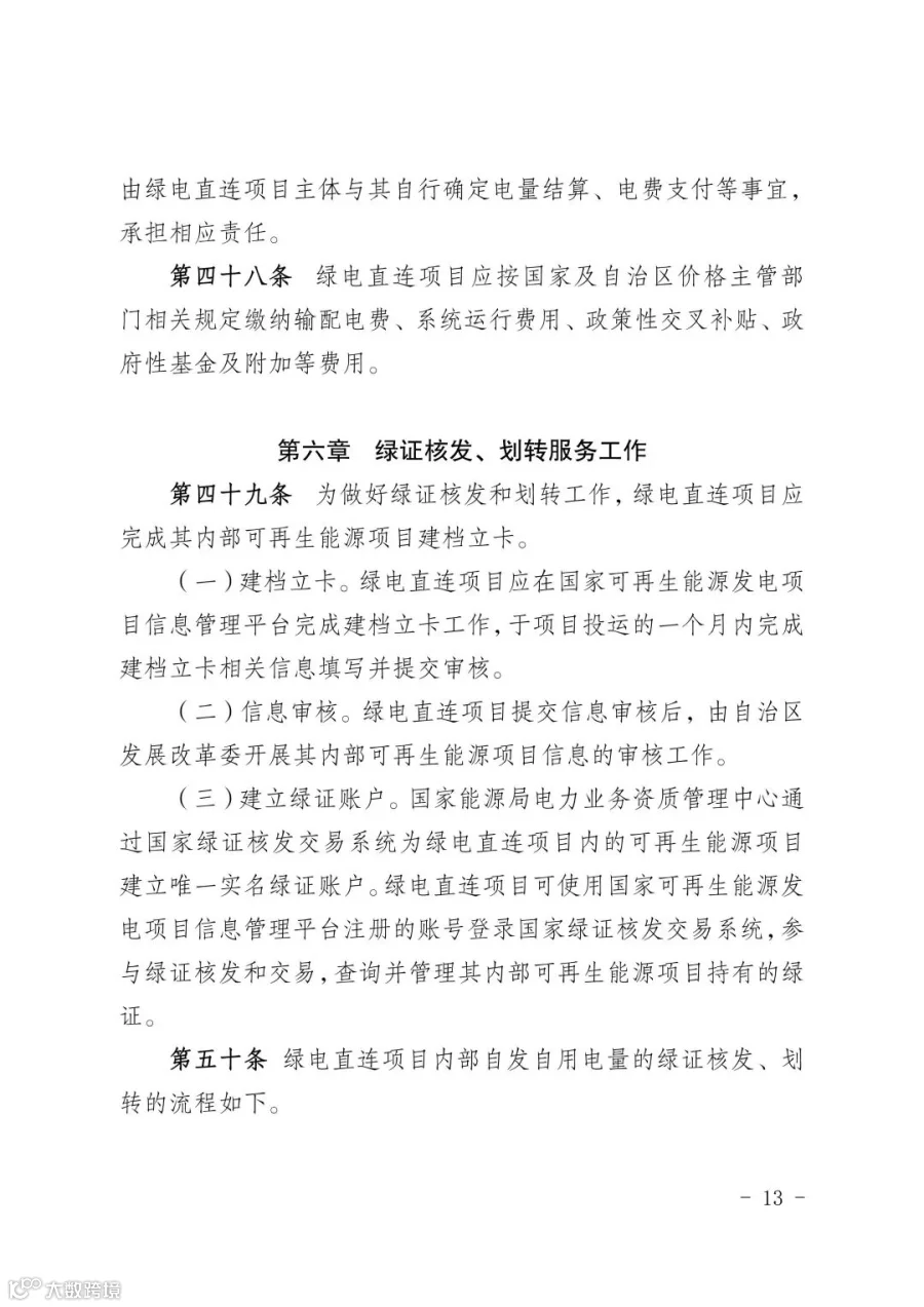 新疆电力市场绿电直连项目参与交易服务指南_13.jpg