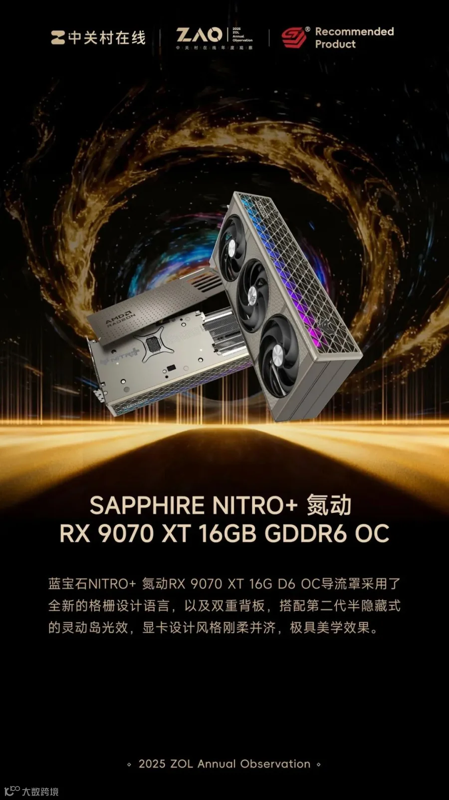 ZOL推荐2025年推荐显卡:SAPPHIRE NITRO+ 氮动 RX 9070 XT 16GB GDDR6 OC