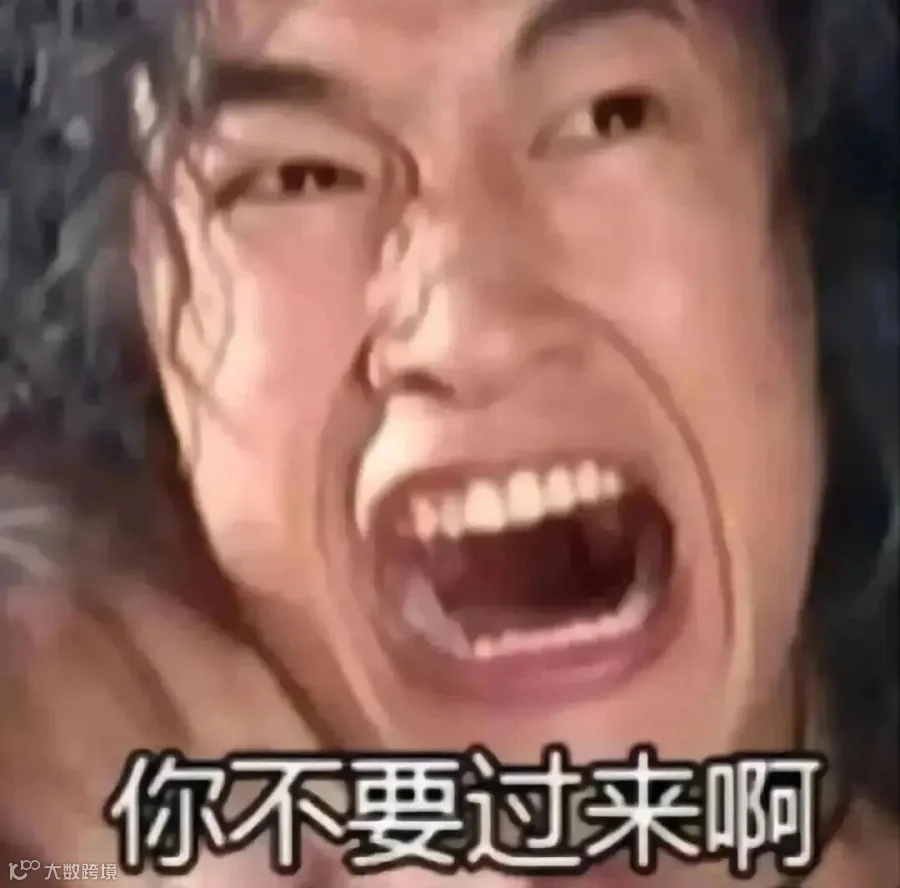 你不要过来啊表情包gif - 抖音