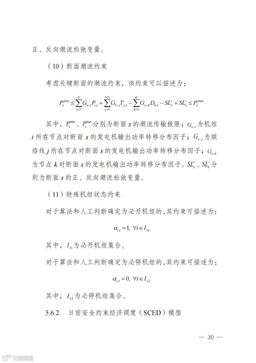 附件1:陕西省电力现货市场交易实施细则(第一次结算试运行)_34.jpg