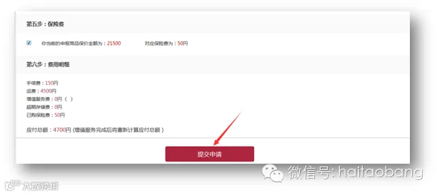 乐一番日本转运注册使用流程图示