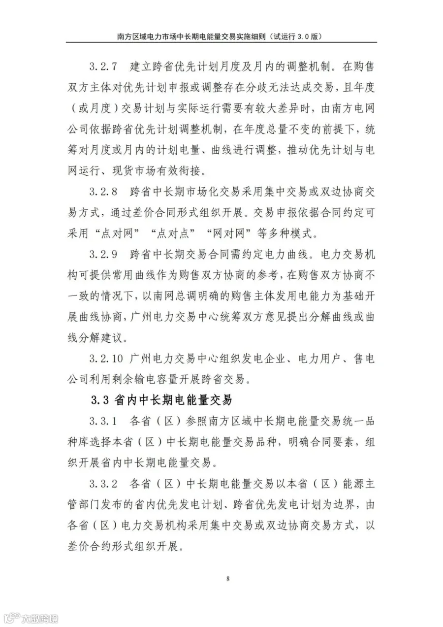关于征求南方区域电力市场四个配套实施细则(征求意见稿)意见的函.pdf_185.jpg