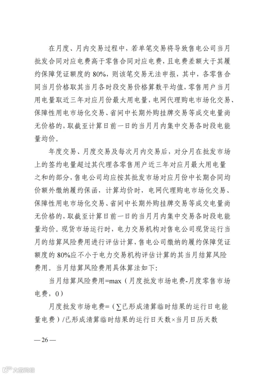 附件2+四川电力市场规则体系V4.0(征求意见稿)_1763599960206_32.png