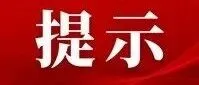 <em>娄底</em>中心城区义务教育新生入学报名温馨提示