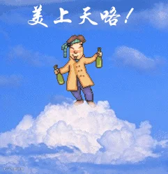喝酒10.gif