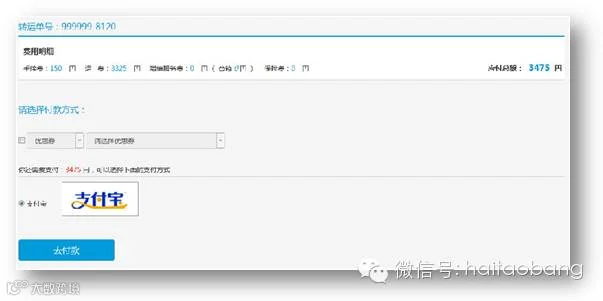 乐一番日本转运注册使用流程图示