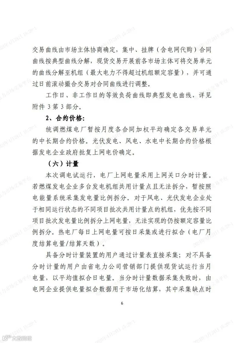 安徽电力现货市场2024年调电运行工作方案-宣贯版_05.jpg