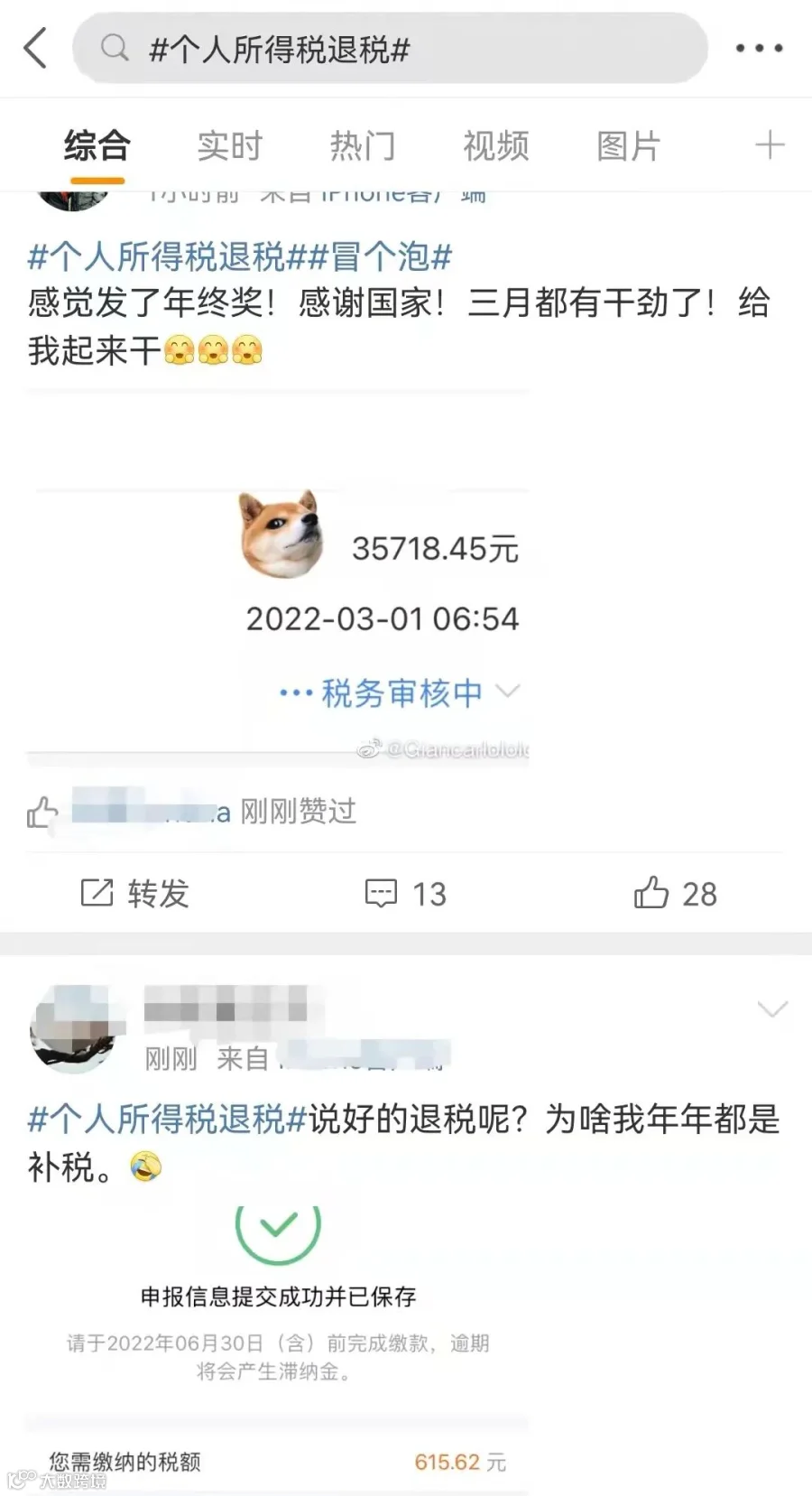 微博截图