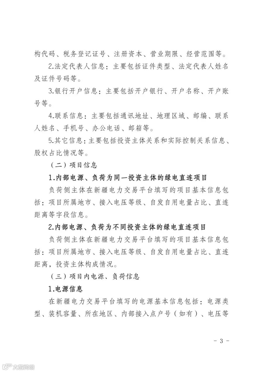新疆电力市场绿电直连项目参与交易服务指南_03.jpg